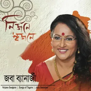 Nirjane Swajane image