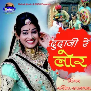 Dudaji Re Lor image