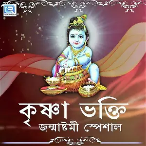 Krishna Bhakti-Janmashtami Special image