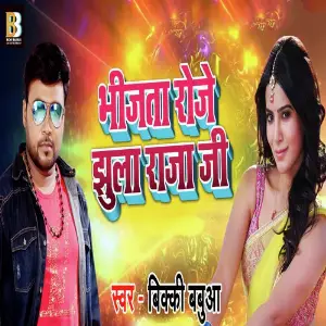 Bheejata Roje Jhula Raja Ji image