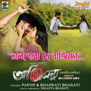 Bhalpua Hoi Bajisu (From Abhimannyu) image