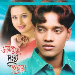 Valobese Dukho Pelam image