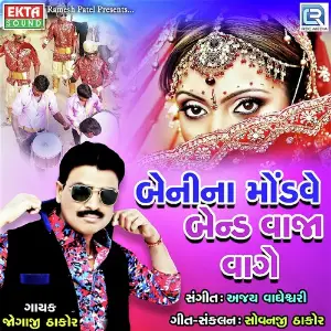 Benina Mondve Band Vaja Vage image