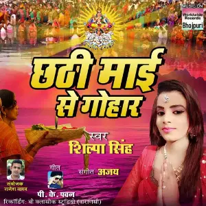 Chhathi Mayi Se Gohar image