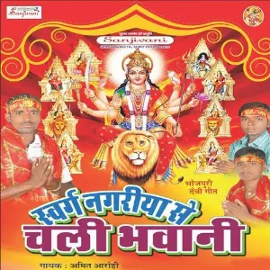 Swarg Nagariya Se Chali Bhawani image