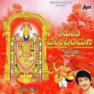 Tirupathi Venkataramana image