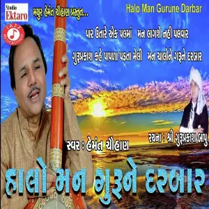 Halo Man Gurune Darbar image