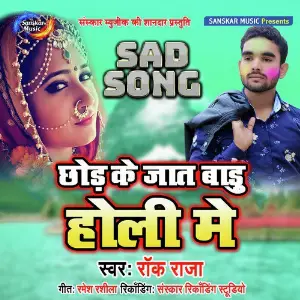 Chod Ke Jaat Badu Holi Me image