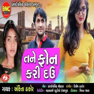 Tane Phone Kari Dau image