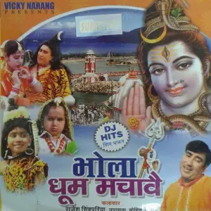 Bhola Dhoom Machave Sanjay Sharma