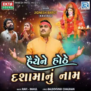 Haiye Ne Hothe Dashamaanu Naam image