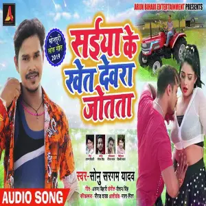 Saiya Ke Khet Devra Jotata image