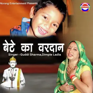 Bete Ka Vardan image