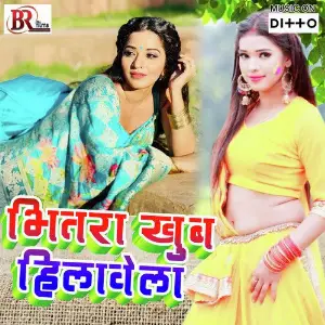 Bhitra Khub Hilawela image