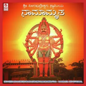 Sri Veerabhadreshwara Swamiya Namamrutha image