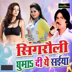 Singroli Ghuma Dai E Saiya image