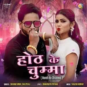 Honth Ke Chumma image