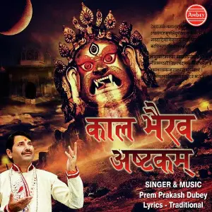 Shiv Stuti Umapati Maheshwaram Namami Shiv Shankaram Prem Prakash Dubey