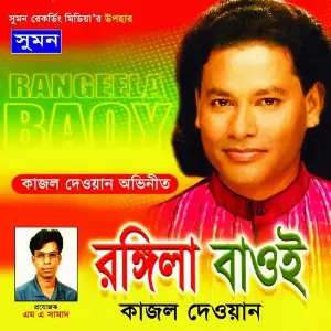 Rangeela Baoy image