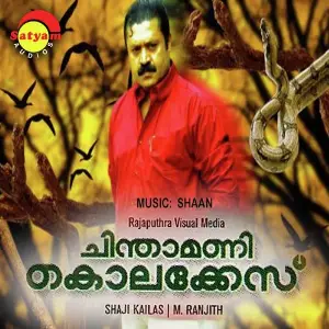 Daddy Cool Shaan, Sangeetha