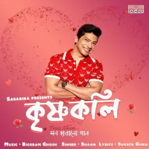 Krishnakoli (From Album Mon Harano Gaan) image