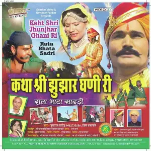 Katha Jujar Ji Re image