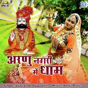 Arnu Nagri Me Dham image