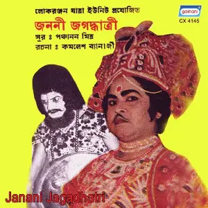 Janani Jagadhatri image