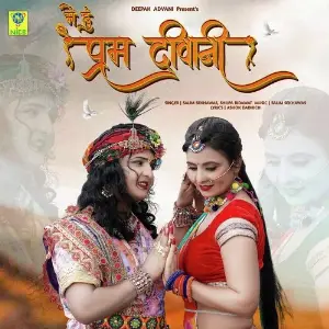 MAIN HU PREM DEWANI image