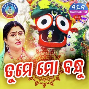 Tume Mo Bandhu image