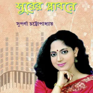 Surer Plaboney image