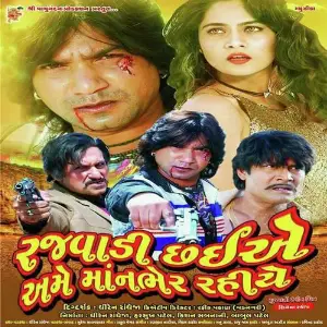 Rajwadi Chhaiye Ame Manbher Rahiye image