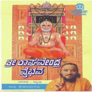 Sri Raghavendra Vaibhava (Sant Keshavadas) image