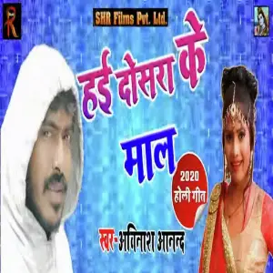 Hai Dusra Ke Maal image