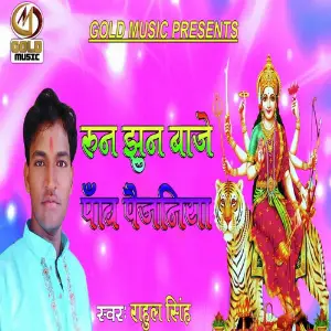 Run Jhun Baje Paw Payjaniya image