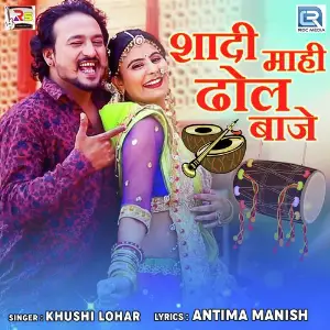 Shaadi Mahi Dhol Baje image