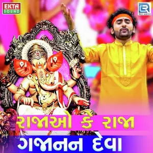 Raja O Ke Raja Gajanan Deva image