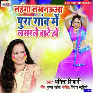 Lahanga lakhnaua Pura Gao Me Lasarle Bate Ho image