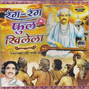 Rang Rang Phool Khilela image