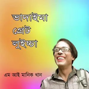 Vadaima Great Luccha image