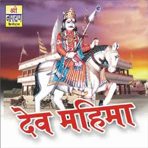 Dev Mahima image