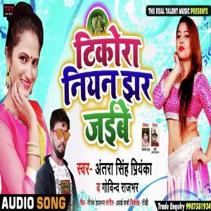 Tikora Niyan Jhar Jaibe image