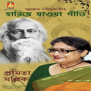 Hariye Jaowa Geeti image