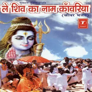 Le Shiv Ka Naam Kanwariya Shailendra Bharti