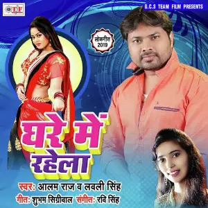 Ghare Me Rahela image