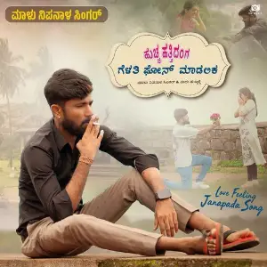 Huccha Hattidanga Gelathi Phone Madalik image