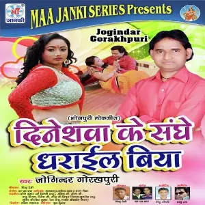 Dineshva Ke Sanghe Dharail Biya image