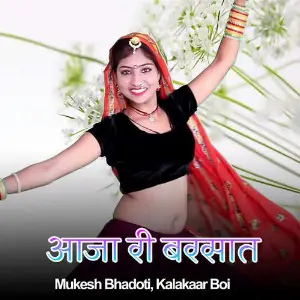 Aaja Ri Barsaat image