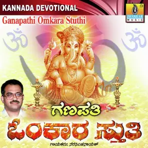 Ganapathi Omkara Stuthi image