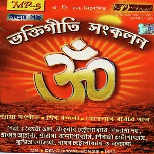 Bhaktigeeti Sankalan image